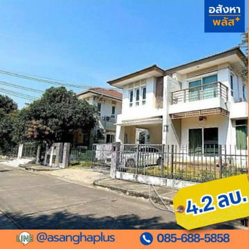 ขายบ้านเดี่ยว สราญสิริ (ประชาอุทิศ-สุขสวัสดิ์)ซอยประชาอุทิศ131