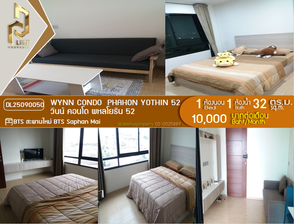 รูป DL25090050 ให้เช่าคอนโด วินน์ คอนโด พหลโยธิน 52 (Wynn Condo  Phahon Yothin 52) ใกล้ BTS สะพานใหม่ พร้อมเข้าอยู่ โทรด่วน 0638692663 LineID @534wlwof - รูปที่ 1/10