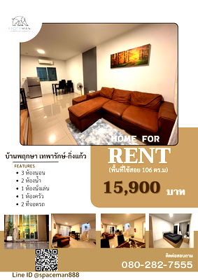 ทาวน์โฮมให้เช่า : 🏡⭐️ เช่าบ้านพฤกษา เทพารักษ์-กิ่งแก้ว 126 บ้านหลังริมเป็นส่วนตัว