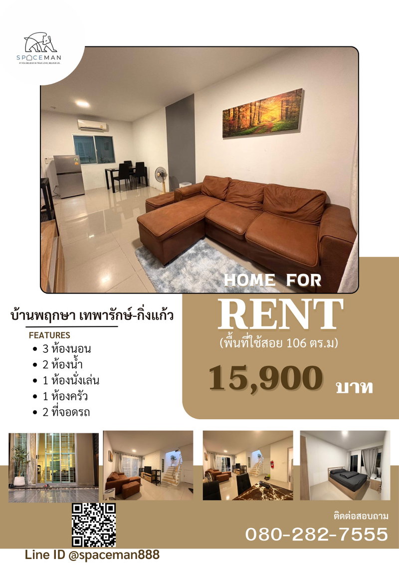 ทาวน์โฮมให้เช่า : 🏡⭐️ เช่าบ้านพฤกษา เทพารักษ์-กิ่งแก้ว 126 บ้านหลังริมเป็นส่วนตัว