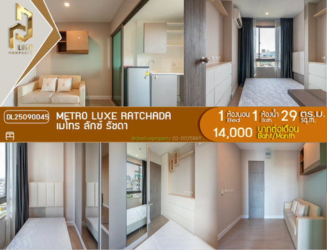 DL25090045 ให้เช่าคอนโด เมโทร ลักซ์ รัชดา (Metro Luxe Ratchada) ใกล้ MRT ห้วยขวาง พร้อมเข้าอยู่ โทรด่วน 0638692663 LineID @534wlwof