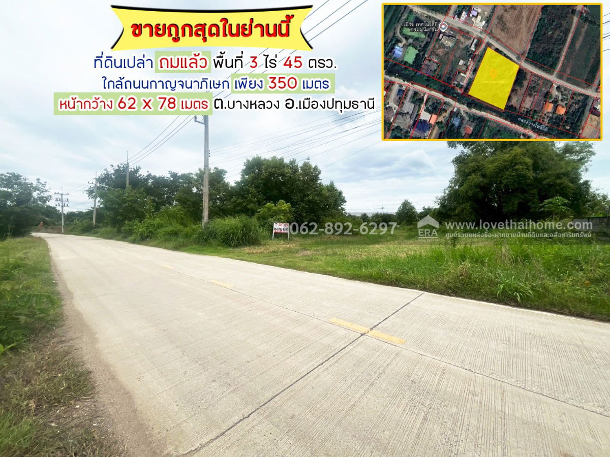 รูป ขายที่ดิน ใกล้ถนนกาญจนาภิเษก บางหลวง ปทุมธานี ถมแล้ว ขนาด 3 ไร่ 45 ตารางวา ขายเพียง 15,020 บาท/ตรว. - รูปที่ 1/10