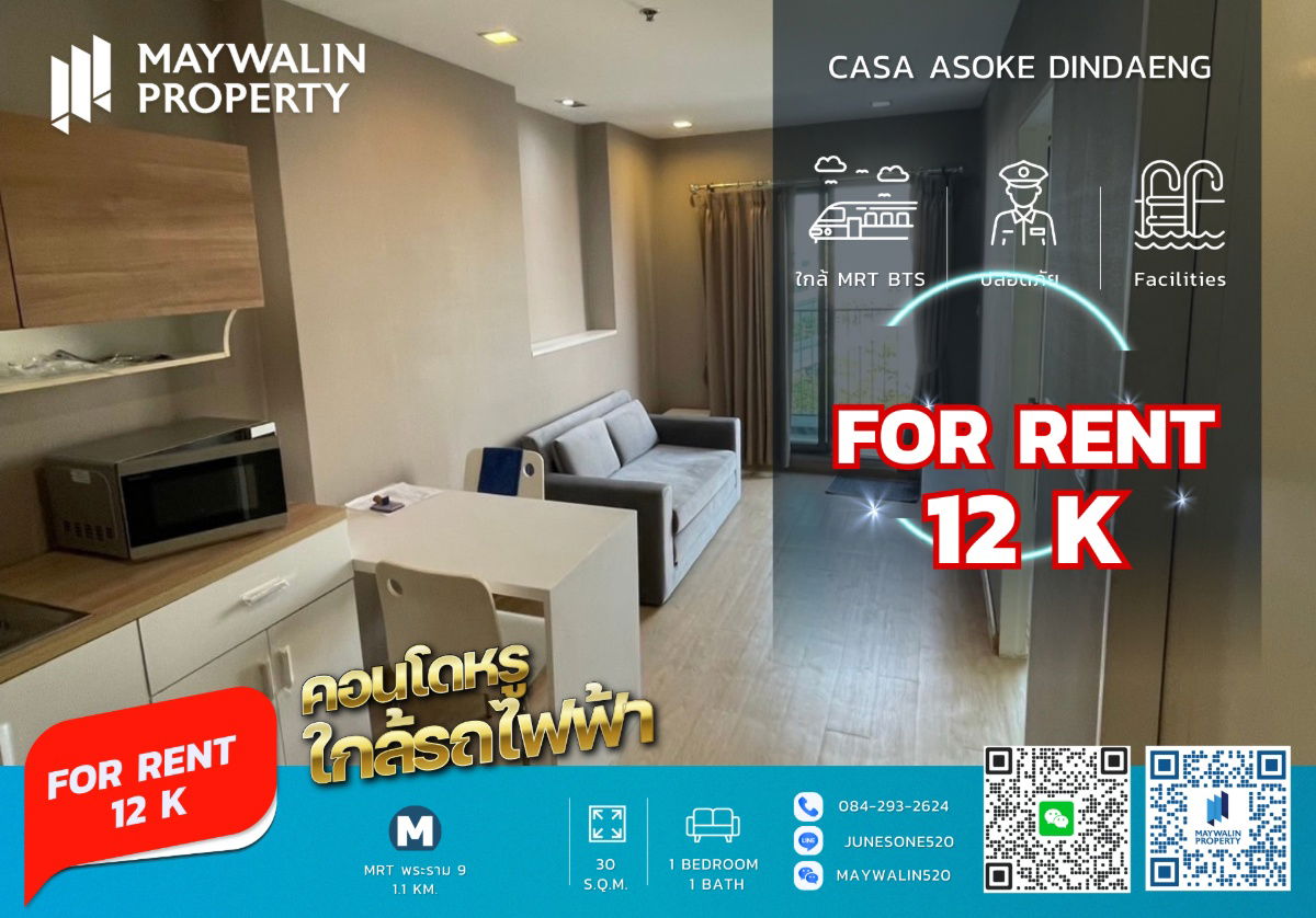 รูป ✅✅ ถูกสุดๆ คอนโดให้เช่า Casa Asoke Dindaeng I 1 Bedroom I 26 sq.m ราคา 12k ✅🔥🔥🔥 📲 Line ID: 0842932624 / Junesone520 - รูปที่ 1/6