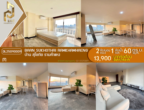 DL25090009 ให้เช่าคอนโด บ้าน สุโขทัย รามคำแหง (Baan Sukhothai Ramkhamhaeng) ใกล้ - พร้อมเข้าอยู่ โทรด่วน 0638692663 LineID @655ebbvc