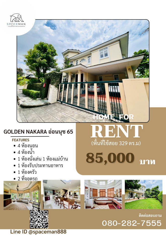 รูป 🏡⭐️ เช่าบ้าน โกลเด้น นครา อ่อนนุช 65 เป็นส่วนตัว เดินทางสะดวกเข้าออกได้หลายทาง - รูปที่ 1/15