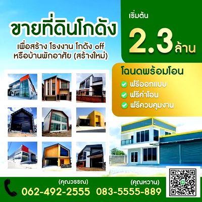 Land for sale Sai Noi Nonthaburi :  Factory and warehouse for sale in Nonthaburi area, cheap price, title deed ready for transfer, 083-5555-889