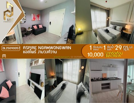 DL25090057 Condo for rent, Aspire Ngamwongwan near -, ready to move in, call urgently 0656133286 LineID @534wlwof