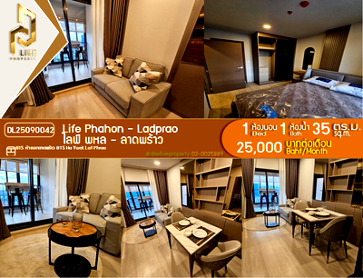 คอนโดให้เช่า : DL25090042 ให้เช่าคอนโด ไลฟ์ พหล - ลาดพร้าว (Life Phahon - Ladprao) ใกล้ BTS ห้าแยกลาดพร้าว พร้อมเข้าอยู่ โทรด่วน 0614453194 LineID @952jdxxk
