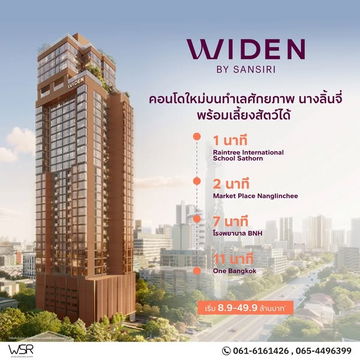 ไวด์เด็น บาย แสนสิริ 🔥ครั้งแรกของแสนสิริบนพระราม 3 ที่สงบ เรียบหรู และเลี้ยงสัตว์ได้ 🐾🐶🐱