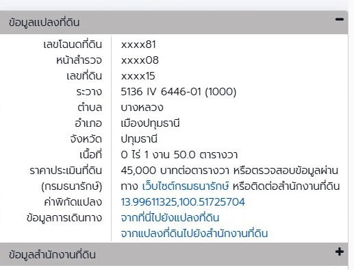 picture Land for sale Pathumthani 4 Rai - 4/7