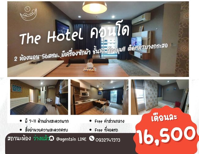 **สถานะตามภาพปก ห้องหายาก ห้องมุม 2 ห้องนอน** ให้เช่า คอนโด The Hotel Service Condominium ห้องหรู ติดMRTบางกระสอ