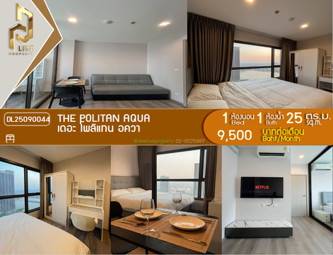 DL25090044 Condo for rent, The Politan Aqua near MRT สะพานพระนั่งเกล้า, ready to move in, call urgently 0656133286 LineID @534wlwof
