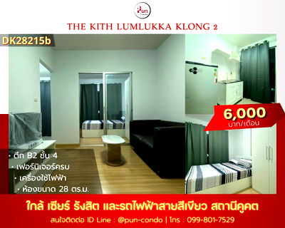 เช่าคอนโด ถนนรังสิต-นครนายก : P. TheKithลำลูกกาคลอง2  คอนโดสวย ใกล้ BTS คูคต  🔥