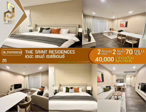 DL25090030 ให้เช่าคอนโด เดอะ เซนต์ เรสซิเดนซ์ (The Saint Residences) ใกล้ MRT พหลโยธิน พร้อมเข้าอยู่ โทรด่วน 0638692663 LineID @655ebbvc