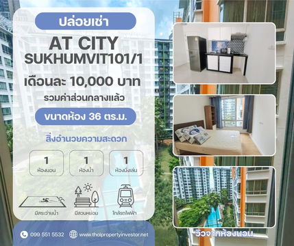 ปล่อยเช่า@city Sukhumvit101/1 ติดถนนสุขุมวิท 101/1 วชิรธรรมสาธิต ซอย 3-5