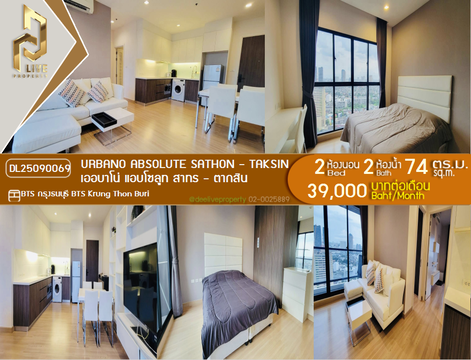 DL25090069 ให้เช่าคอนโด เออบาโน่ แอบโซลูท สาทร - ตากสิน (Urbano Absolute Sathon - Taksin) ใกล้ BTS กรุงธนบุรี พร้อมเข้าอยู่ โทรด่วน 0638692663 LineID @655ebbvc
