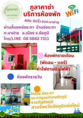 Apartment building for rent Muang Chaiyaphum Chaiyaphum : Room for rent Chaiyaphum  2,600-3,200  baht/month