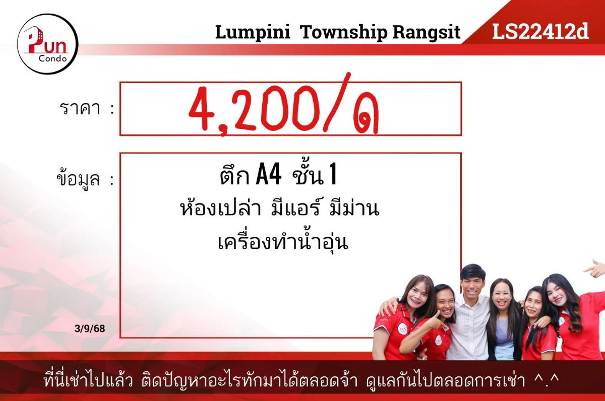 รูป P. ให้เช่าลุมพินีทาวน์ชิปรังสิตคลอง1  ห้องสวย แต่งครบ ใกล้ฟิวเจอร์พาร์ครังสิต🔥 - รูปที่ 10/10