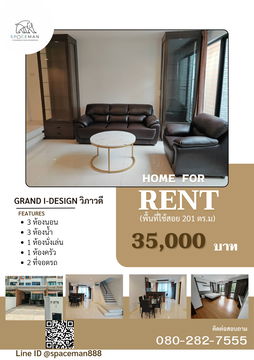 🏡⭐️ เช่าบ้านแกรนด์ ไอ-ดีไซน์ วิภาวดี (GRAND I-DESIGN VIBHAVADI)