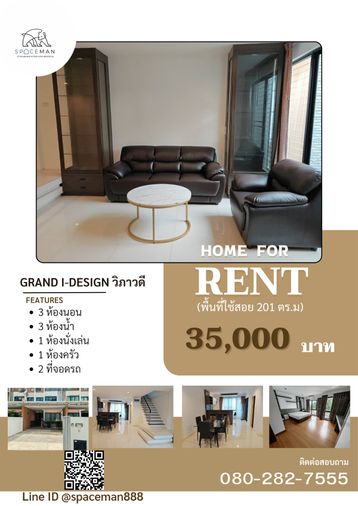 🏡⭐️ เช่าบ้านแกรนด์ ไอ-ดีไซน์ วิภาวดี (GRAND I-DESIGN VIBHAVADI)