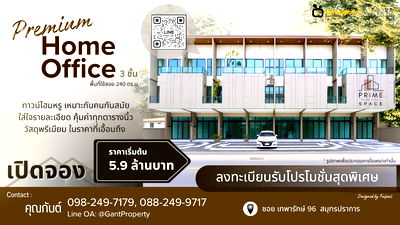 Home office for sale : A premium 3-story home office in the Prime Space Theparak 96 project is now available for purchase (Gant-295).