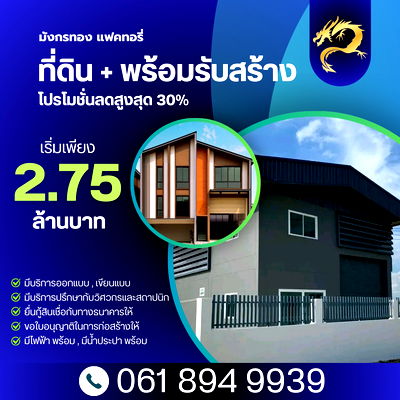 Land for sale Makro Bangbuathong : Land for sale, already filled in, ready to build a new warehouse, factory, office, Bang Bua Thong area, Nonthaburi, Road 340.