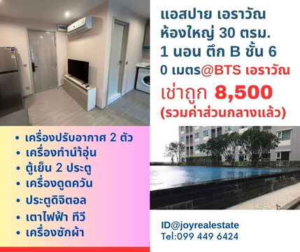 Aspire Erawan for rent the best price.