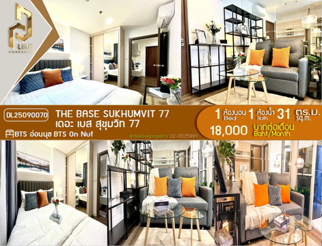 DL25090070 ให้เช่าคอนโด เดอะ เบส สุขุมวิท 77 (The Base Sukhumvit 77) ใกล้ BTS อ่อนนุช พร้อมเข้าอยู่ โทรด่วน 0638692663 LineID @534wlwof