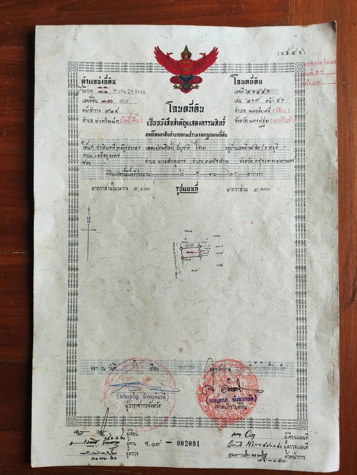 รูป ขายที่ดิน 120 ตร.ว. อ.นครชัยศรี จ.นครปฐม ราคาถูกกว่าราคาตลาด - รูปที่ 1/7