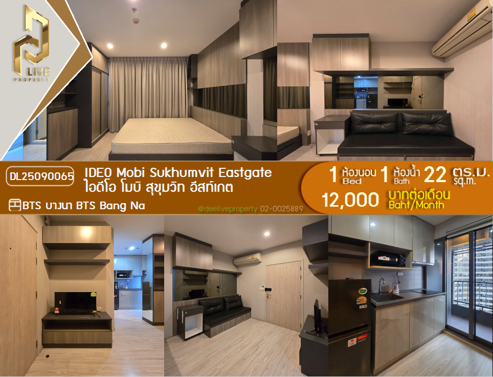 รูป DL25090065 ให้เช่าคอนโด ไอดีโอ โมบิ สุขุมวิท อีสท์เกต (IDEO Mobi Sukhumvit Eastgate) ใกล้ BTS บางนา พร้อมเข้าอยู่ โทรด่วน 0638692663 LineID @534wlwof - รูปที่ 1/14
