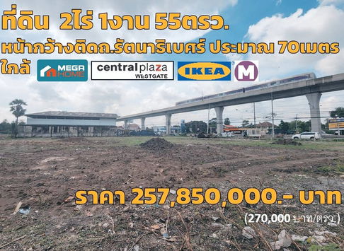 Land for Sale – 2-1-55 Rai , Prime Location on Rattanathibet Road, Just 350 meters from Bang Phlu MRT Station