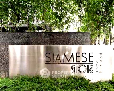 ขายคอนโด : คอนโด 1-ห้องนอน ที่ ไซมิส จอยญ่า ใกล้ MRT เพชรบุรี (ID 468218)