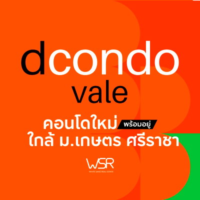 ขายคอนโด : 📢📢ดีคอนโด เวล ศรีราชา 📈 คอนโดเพื่อการลงทุนสุดคุ้ม 💰 ราคาเพียง 1.44 ล้านบาท 🏢📱 065-5639565 / 095-9759595🟢💬LINE: @wsrcondo