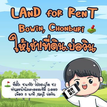 ให้เช่าที่ดินบ่อวิน ทำเลทอง ใกล้อมตะซิตี้ ระยอง!
ลดราคาพิเศษ! โอกาสดีสำหรับธุรกิจของคุณ