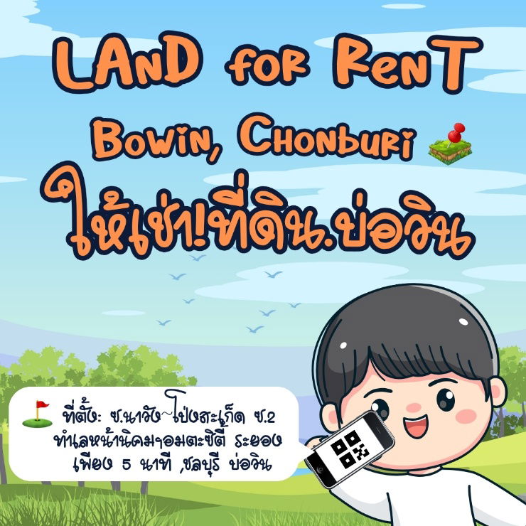รูป ให้เช่าที่ดินบ่อวิน ทำเลทอง ใกล้อมตะซิตี้ ระยอง!
ลดราคาพิเศษ! โอกาสดีสำหรับธุรกิจของคุณ - รูปที่ 1/7