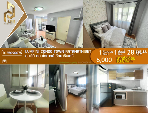 DL25090075 ให้เช่าคอนโด ลุมพินี คอนโดทาวน์ รัตนาธิเบศร์ (Lumpini Condo Town Ratanathibet) ใกล้ - พร้อมเข้าอยู่ โทรด่วน 0638692663 LineID @655ebbvc