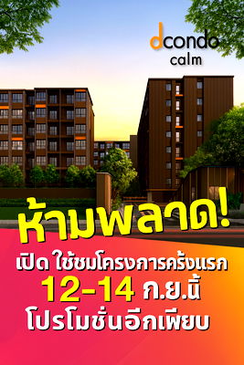 Condos for sale Bangkok : 🚨 Dcondo calm Ramkhamhaeng 40🚨 📱065-5639565 / 095-9759595🟢💬LINE: @wsrcondo