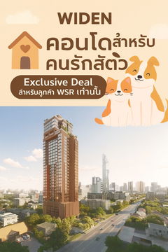  𝐖𝐈𝐃𝐄𝐍 𝐛𝐲 𝐒𝐚𝐧𝐬𝐢𝐫𝐢 🤍🐶Sansiri's first time on Rama 3, a pet-friendly condo🤍🐱 📞061-6161426/065-4496399💚LINE: @wsrcondo 