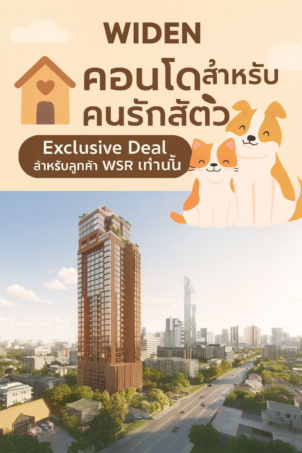 picture  𝐖𝐈𝐃𝐄𝐍 𝐛𝐲 𝐒𝐚𝐧𝐬𝐢𝐫𝐢 🤍🐶Sansiri's first time on Rama 3, a pet-friendly condo🤍🐱 📞061-6161426/065-4496399💚LINE: @wsrcondo  - 1/1