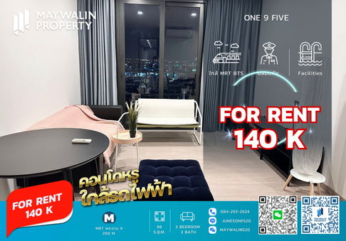 ให้เช่า  One9Five Asoke - Rama 9   🚇 ใกล้ MRT พระราม 9 เพียง 300 เมตร | 3 ห้องนอน 98 ตร.ม. | 140,000 บาท 📲 Line ID: Junesone520