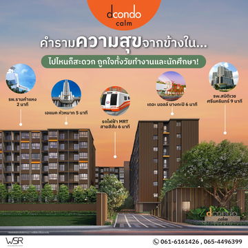🚨 dcondo calm Ramkhamhaeng 40📱 065-5639565 / 095-9759595🟢💬LINE: @wsrcondo
