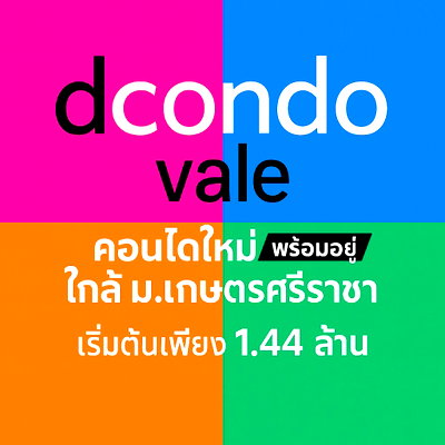 ขายคอนโด : 📢ดีคอนโด เวล ศรีราชา 💵ตอบโจทย์ไม่ว่าจะอยู่เองหรือลงทุน คุ้มทั้งคู่🔥📱 065-5639565 / 095-9759595🟢💬LINE: @wsrcondo