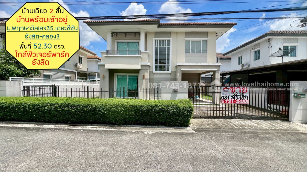 รูป ขายบ้านเดี่ยว2ชั้นรังสิต-คลอง3 หมู่บ้านพฤกษาวิลเลจ35 เดอะซีซัน พื้นที่ 52.30 ตรว. พร้อมเข้าอยู่ตามสภาพ ใกล้ฟิวเจอร์พาร์ค รังสิต ปทุมธานี  - รูปที่ 1/11