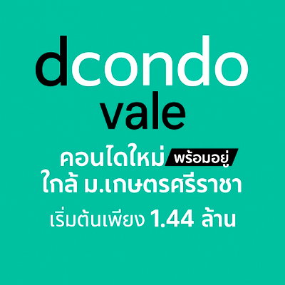 ขายคอนโด : ดีคอนโด เวล ศรีราชา📍ทำเลนักลงทุนดีมานสูง ใกล้สถานศึกษาและแหล่งงาน❗📱 065-5639565 / 095-9759595   🟢💬 LINE: @wsrcondo