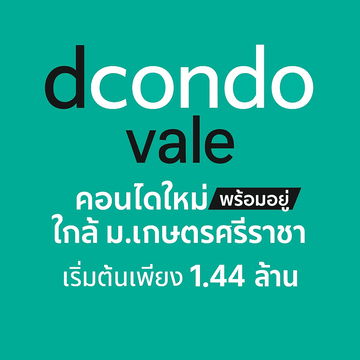 ดีคอนโด เวล ศรีราชา📍ทำเลนักลงทุนดีมานสูง ใกล้สถานศึกษาและแหล่งงาน❗📱 065-5639565 / 095-9759595   🟢💬 LINE: @wsrcondo