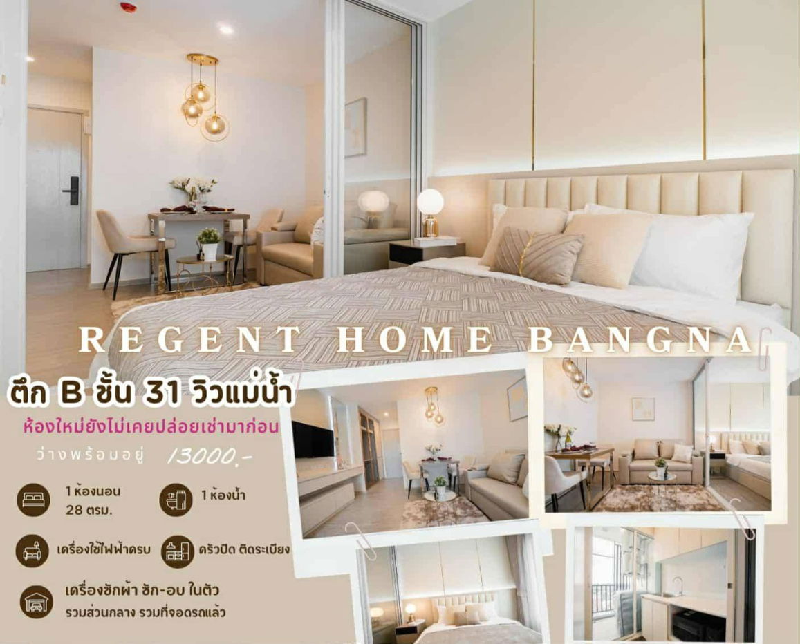 รูป 📢 ห้องมาใหม่ ให้เช่าคอนโด รีเจ้นท์โฮม บางนา - รูปที่ 12/14