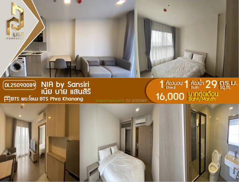 DL25090089 ให้เช่าคอนโด เนีย บาย แสนสิริ (NIA by Sansiri) ใกล้ BTS พระโขนง พร้อมเข้าอยู่ โทรด่วน 0638692663 LineID @655ebbvc