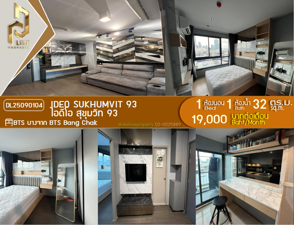 รูป DL25090104 ให้เช่าคอนโด ไอดีโอ สุขุมวิท 93  (IDEO Sukhumvit 93) ใกล้ BTS บางจาก พร้อมเข้าอยู่ โทรด่วน 0638692663 LineID @534wlwof - รูปที่ 1/10