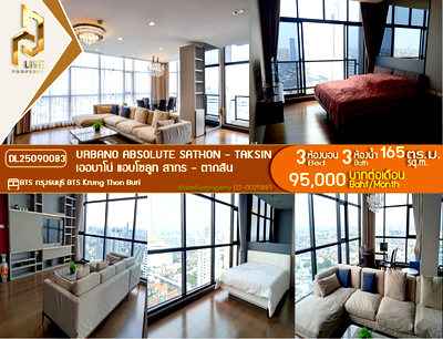 คอนโดให้เช่า : DL25090083 ให้เช่าคอนโด เออบาโน่ แอบโซลูท สาทร - ตากสิน (Urbano Absolute Sathon - Taksin) ใกล้ BTS กรุงธนบุรี พร้อมเข้าอยู่ โทรด่วน 0614453194 LineID @952jdxxk