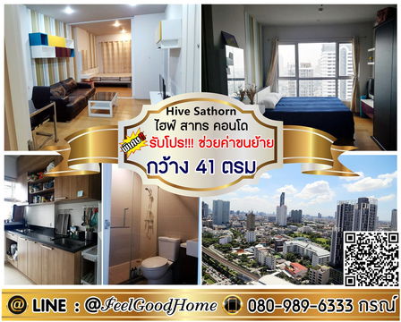 ***ให้เช่า Hive สาทร (กว้าง 41ตรม + ติด BTSกรุงธนบุรี) *รับโปรพิเศษ* LINE : @Feelgoodhome (มี@หน้า)